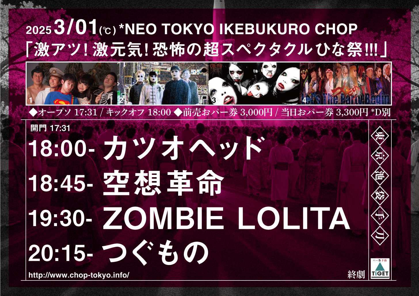 東京池袋の音処・手刀[チョップ]-chop: 2025年03月アーカイブ